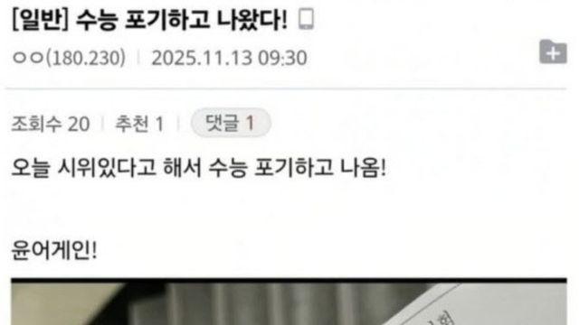 수능 1교시 뒤 포기한 이유…”집회 때문“”대학 붙어서“