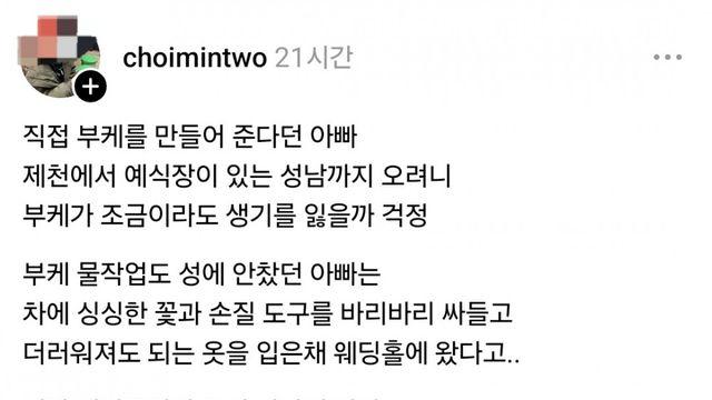 76세 아버지가 딸 결혼식날 직접 만든 부케