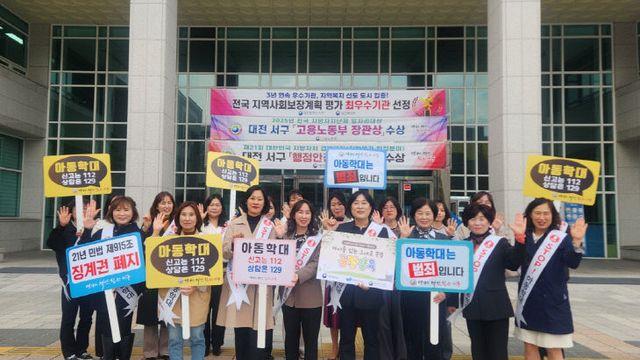 어린이집연합회 서구지회, 아동 학대 예방 릴레이 캠페인