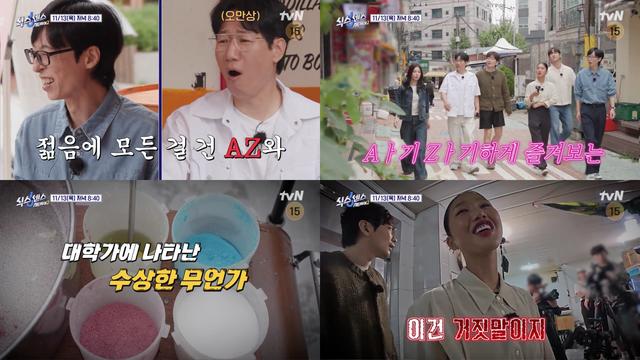 이동휘·아이들 미연, 지석진과 대환장 케미스트리 폭발(식스센스)