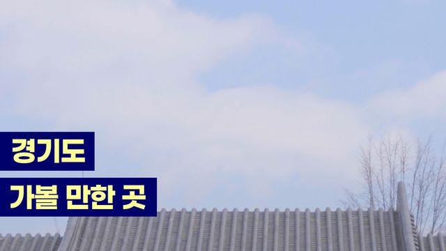 여기가 유럽인가요? 아니요 경기도입니다!