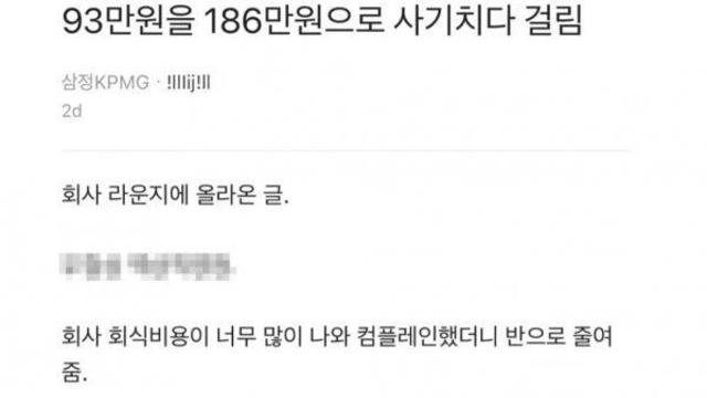 회식 도중 93만원이 186만원으로 변했다는 회사원