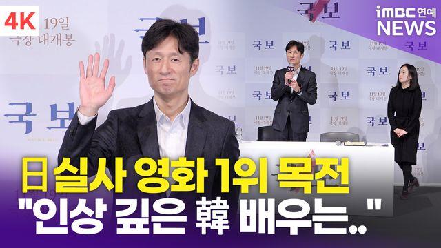 [영상] 日 천만 영화 '국보' 이상일 감독, 