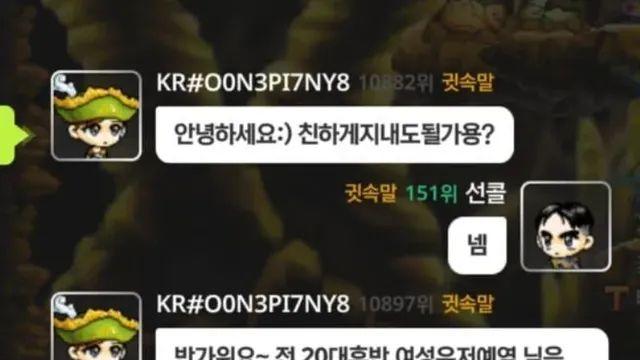 로맨스 스캠에 당하지 않는 메이플 유저.jpg,,