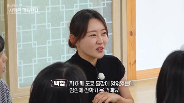 ‘메기녀’ 백합 정체 공개…해외서 긴급 섭외 연락받은 사연 (나솔사계)