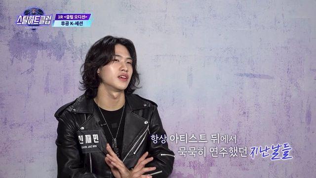 K세션 “늘 뒤에 있었다” 고백…‘스틸하트클럽’ 뒤흔든 1분