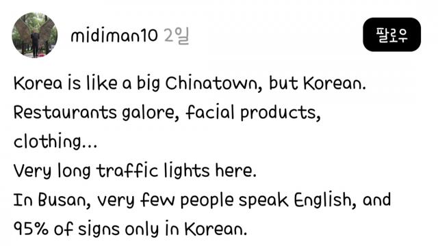 한국 여행중인 한 외국인의 감상문