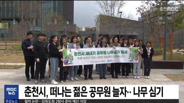 떠나는 젊은 공무원을 막기 위한 춘천시의 놀라운 선택 