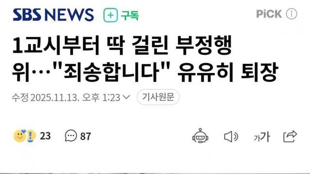 1교시부터 딱 걸린 부정행위…