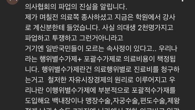 의료파업의진실