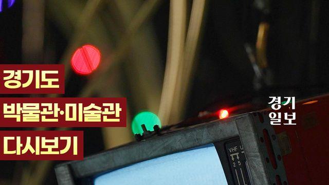 용인 오면 여기 꼭 가보셈…다시 뜬다는 백남준아트센터