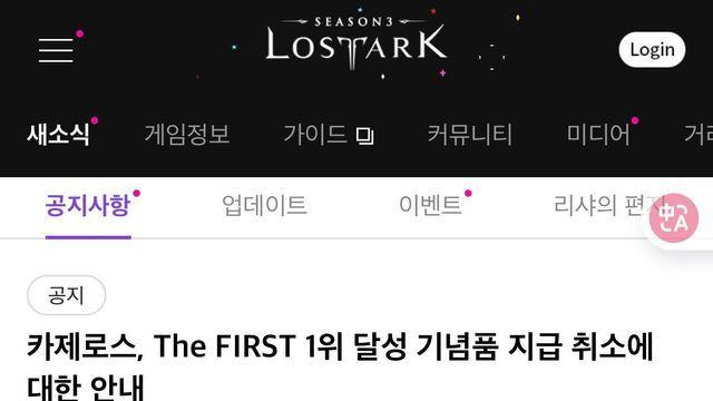 로스트아크 더 퍼스트 1등 달성 기념품 지급 취소