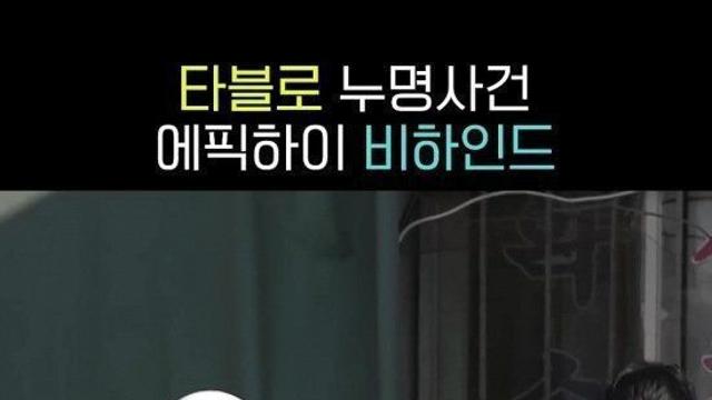 [스압] 타블로 학력위조 사건때 멤버들이 못도와준 이유 .jpg,,