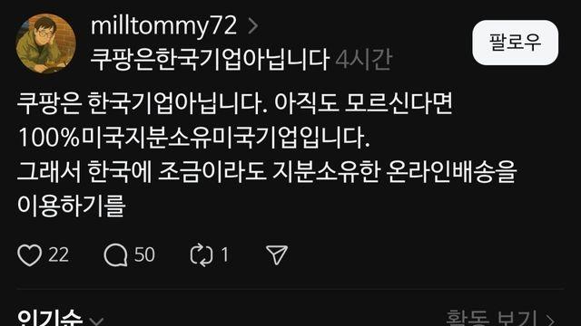 쿠팡은 한국 기업이 아닙니다