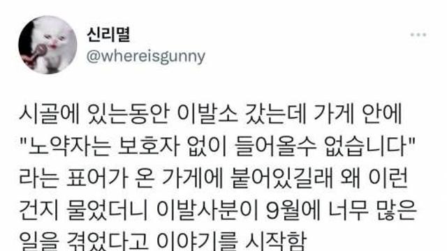 시골 이발소 갔는데’노약자는 보호자 없이 들어올 수 없습니다,,
