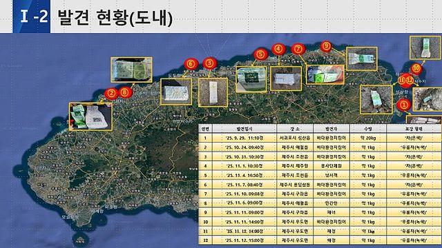 “해류 타고 유입 가능성…” 차 포장 마약 12번째 발견