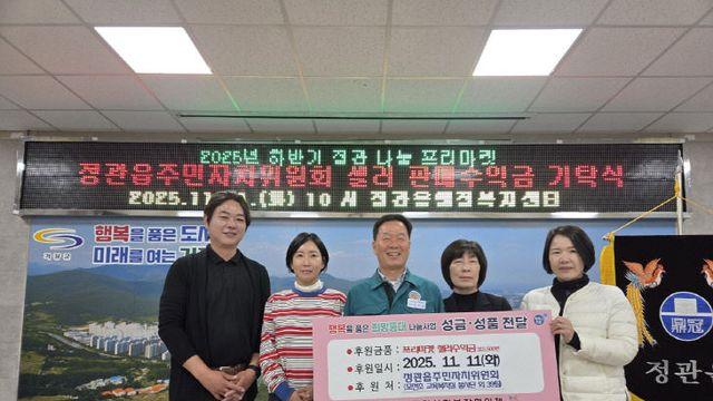 기장군 정관읍, '나눔 프리마켓' 통해 복지 위기가구 지원