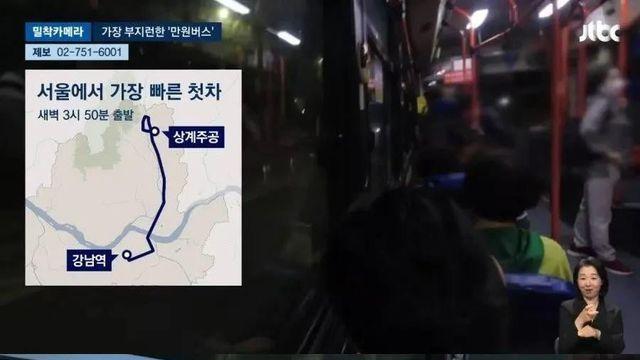 새벽 3시 50분 첫 차임에도 불구하고 꽉 찬다는 버스