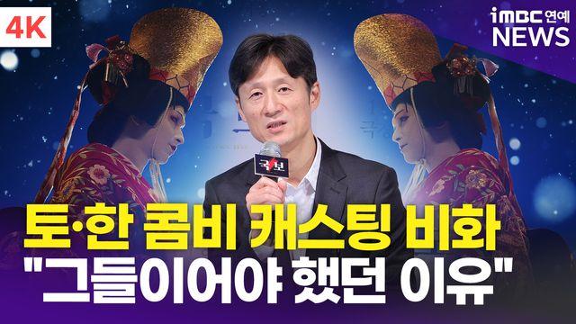 [영상] 이상일 감독, 요시자와 료 캐스팅 비화 