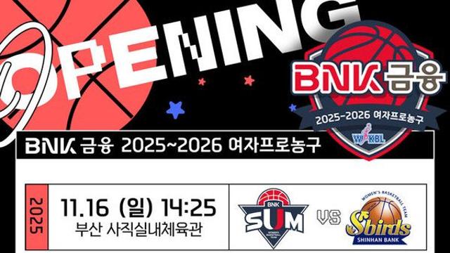 2025~2026 여자프로농구, 역대 최초 여성 사령탑 맞대결로 출발