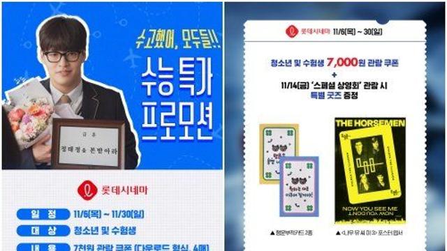 극장가, 수능 끝난 수험생을 잡아라!…영화별 ‘잘파 세대’ 공략법