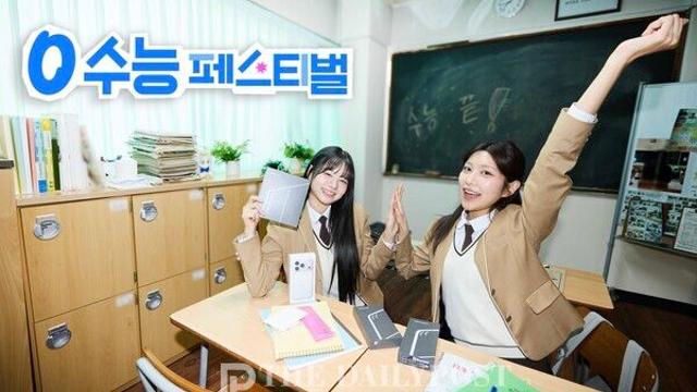 SKT, 수험생 위한 ‘0 수능 페스티벌’ 진행…휴대폰·공연·구독 혜택 제공