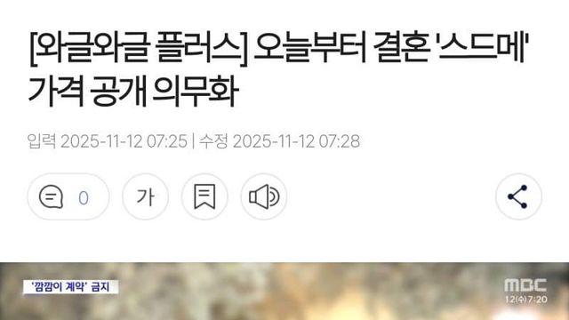 스드메 가격 공개 의무화