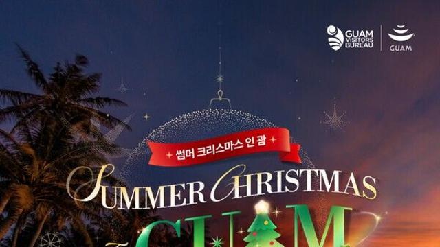 연말, 한여름의 크리스마스 즐기러 '괌'으로 오세요! 