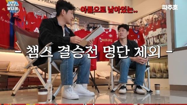 박지성의 챔스 결승전 명단 제외 썰