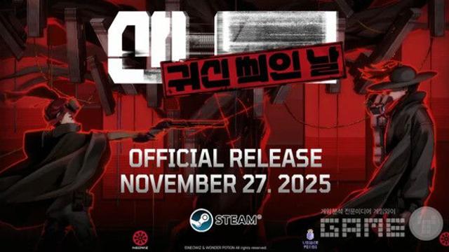 '산나비 외전: 귀신 씌인 날', 11월 27일 무료 DLC로 출시