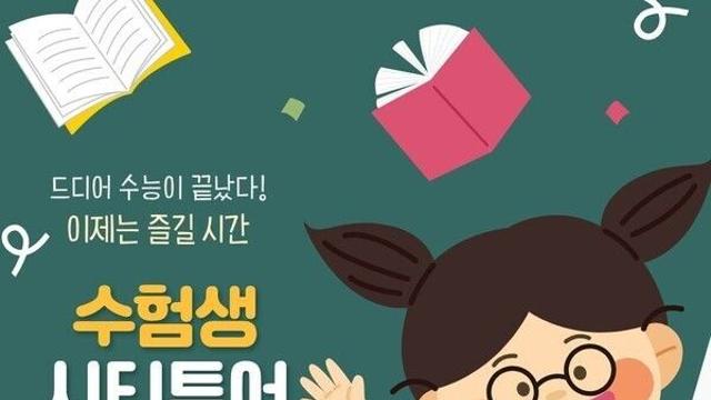 “수험생들 고생했어요” ...춘천시티투어 무료로 타고 춘천여행 즐겨!
