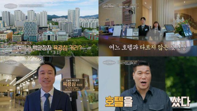 “통장에 돈도 없고 그때 생각하면 눈물”…무일푼 시골소년, 60억 상가→650억 호텔 (‘백만장자’)