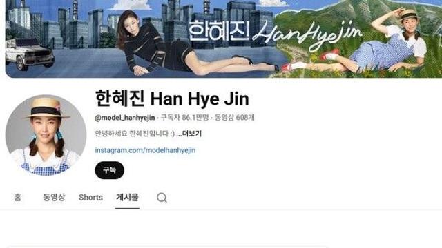 86만 구독자 날아갈 뻔…'해킹 피해' 한혜진 유튜브 채널 복구