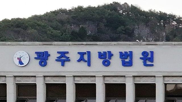 70만원 뇌물에 등기편의 봐준 법원 공무원…징역형 집행유예