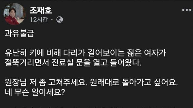 키수술했다가 다시 단축술 받은 여성.jpg