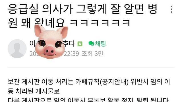 응급실 의사가 그렇게 잘 알면 병원 왜 왓녜요