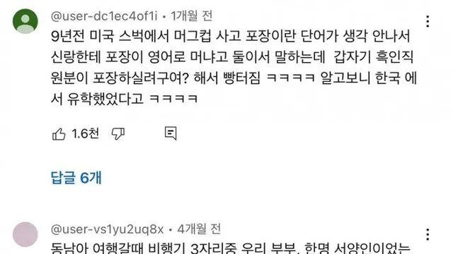 해외나가서 함부로 말하면 안되는 이유