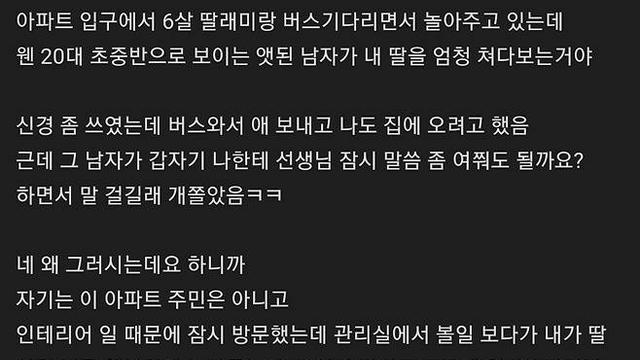 아파트 입구서 딸 아이 쳐다보던 모르는 20대 남자
