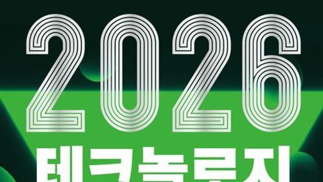 [신간] 『2026 테크놀로지 시프트』
