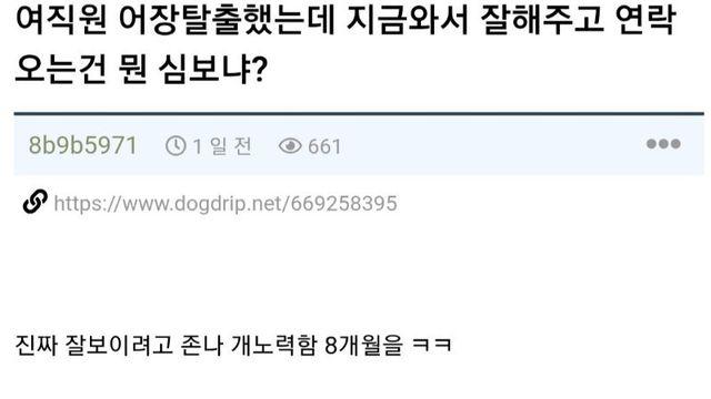 여자의 어장 관리에 크게 상처 받은 남자
