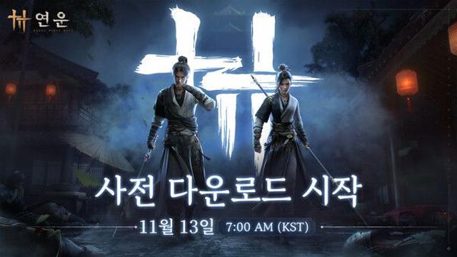 넷이즈게임즈, 무협 오픈 월드 액션 RPG ‘연운’ PC·콘솔 사전 다운로드 시작
