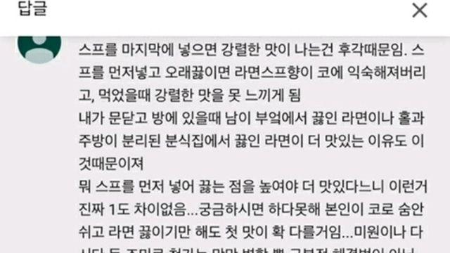 '남이 끓여주는 라면 맛' 셀프로 내는 방법