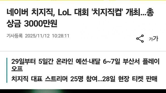 치지직 롤대회 오피셜.jpg