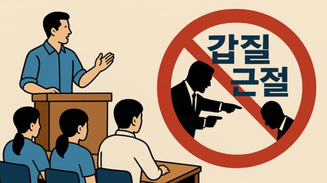 형식적 조례에 갇힌 ‘무늬만 갑질 근절’