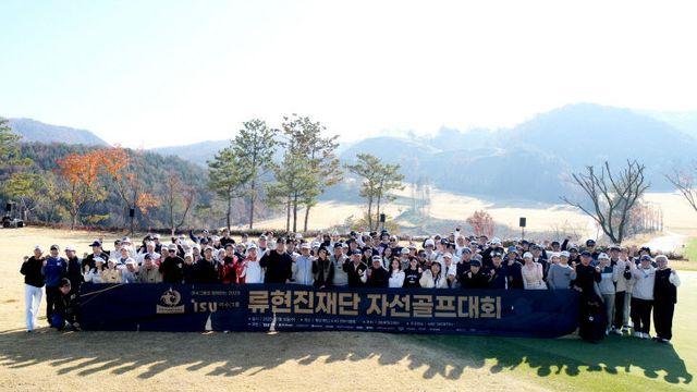 (재)류현진재단, '2025 류현진재단 자선골프대회' 성료