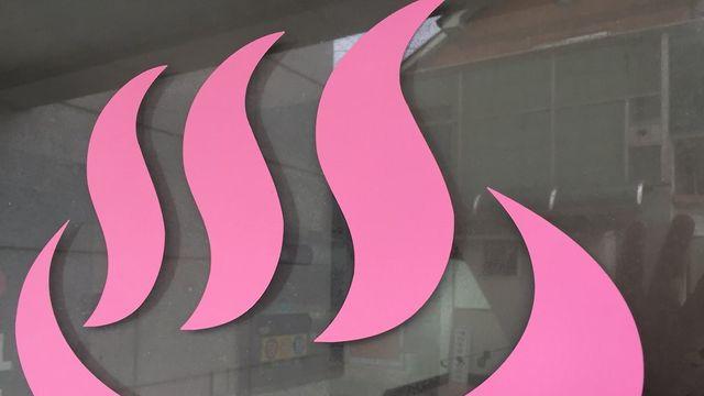 법원, '회원권 위조·판매' 대중목욕탕 직원들에 징역형