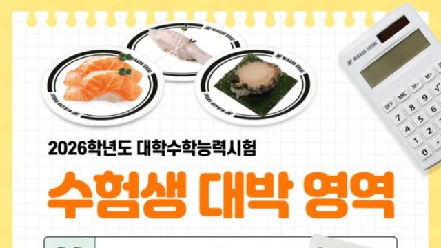 수능 응원 광고에 메갈손 넣은 스시집