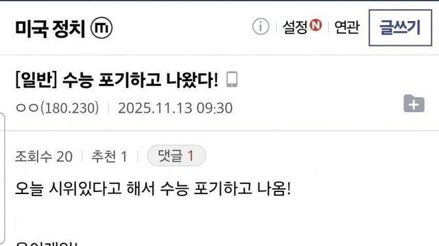 2026 수능 포기 인증