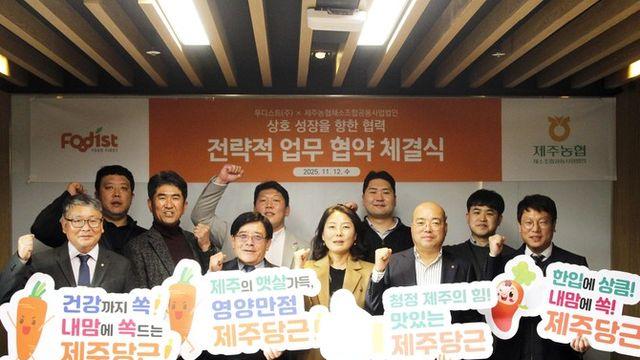 푸디스트, 청정 제주 농산물 알린다…제주농협채소조합과 전략적 업무협약