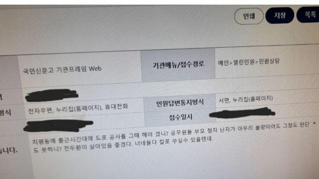 인간이기를 포기한 국민신문고 민원내용